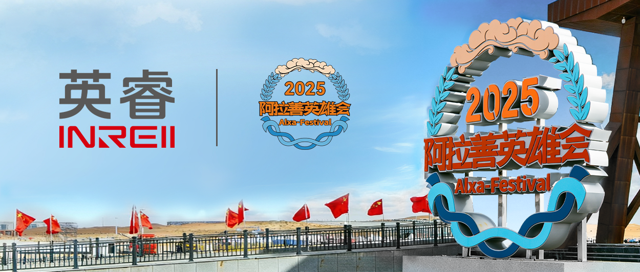 英睿车载热成像夜视仪赞助2025阿拉善英雄会，赋能越野探索