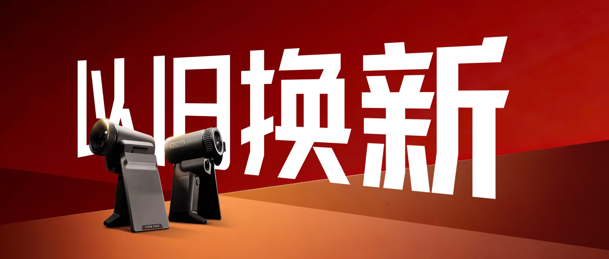 英睿“以旧换新”活动正式上线！