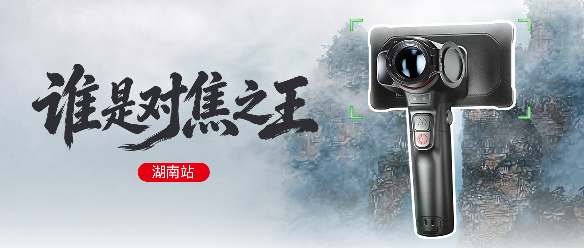 谁是“对焦之王”？六城争霸赛，湖南站圆满结束